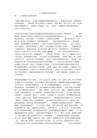 三八红旗集体先进事迹材料