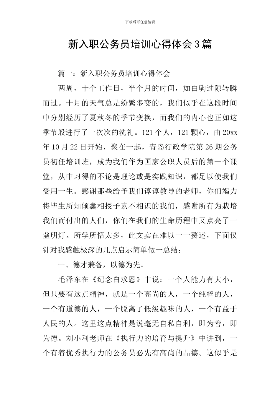 新入职公务员培训心得体会3篇_第1页