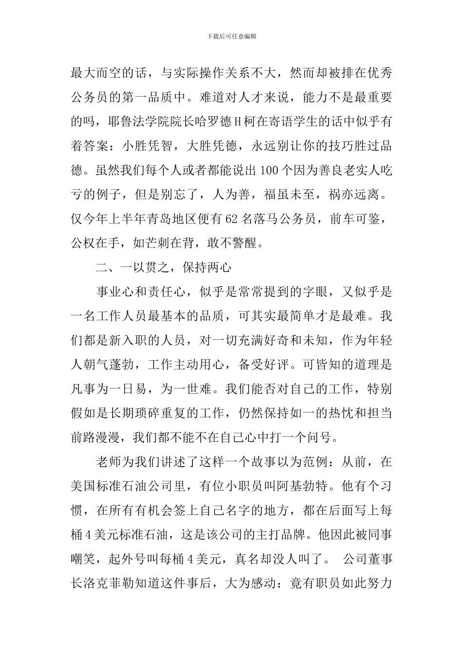 新入职公务员培训心得体会3篇_第2页