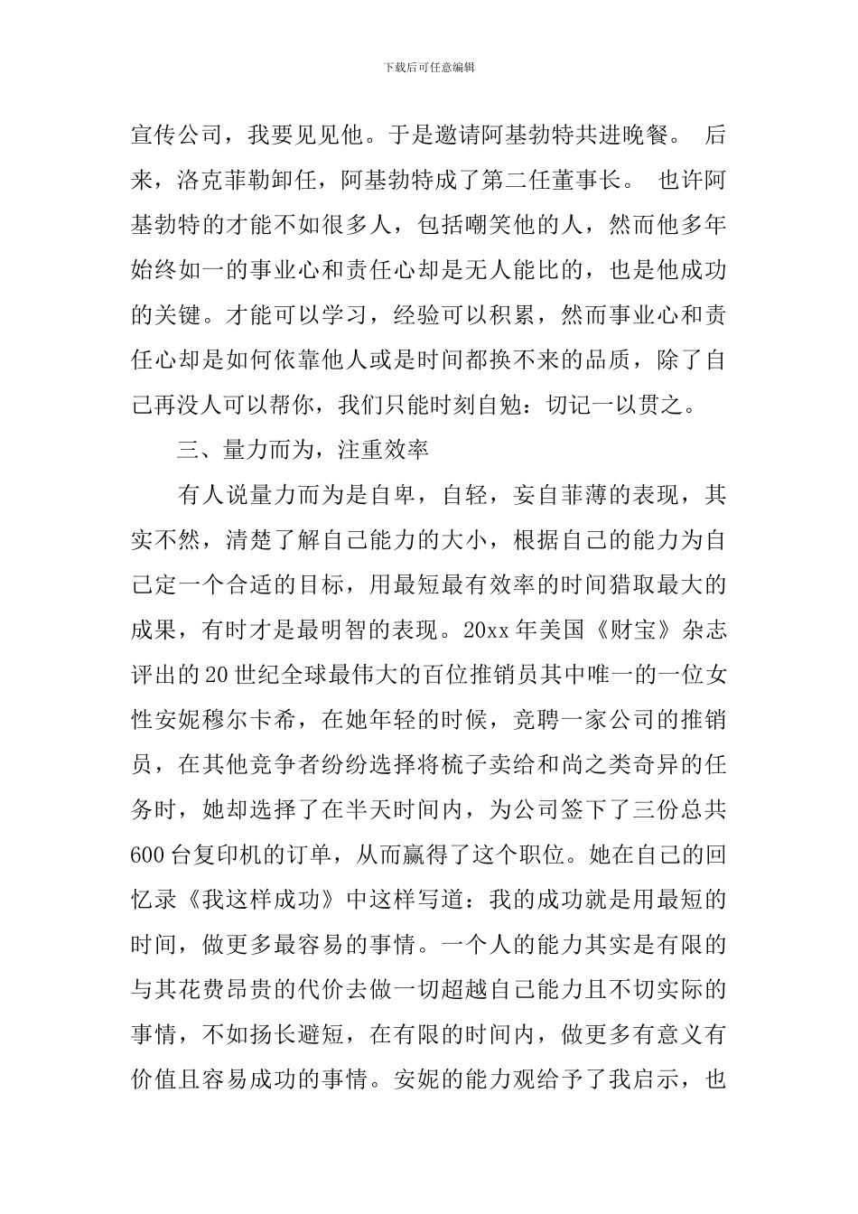 新入职公务员培训心得体会3篇_第3页