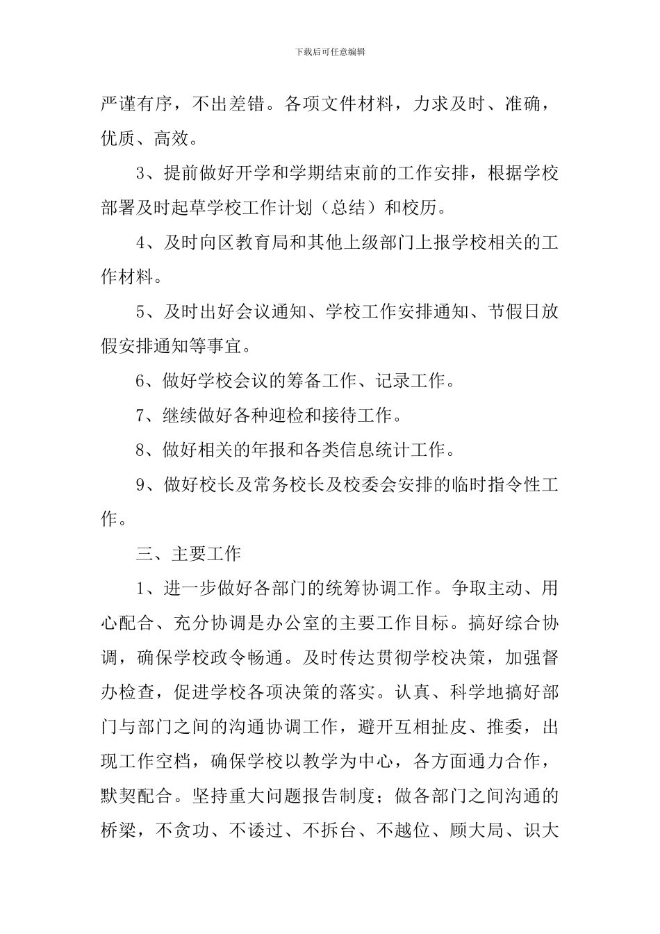 新入职办公室主任工作思路2024_第2页