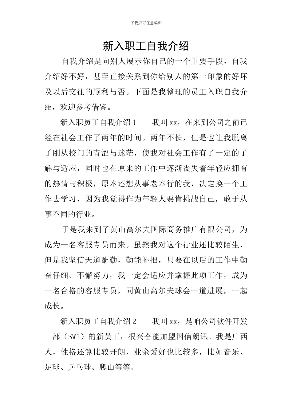 新入职工自我介绍_第1页