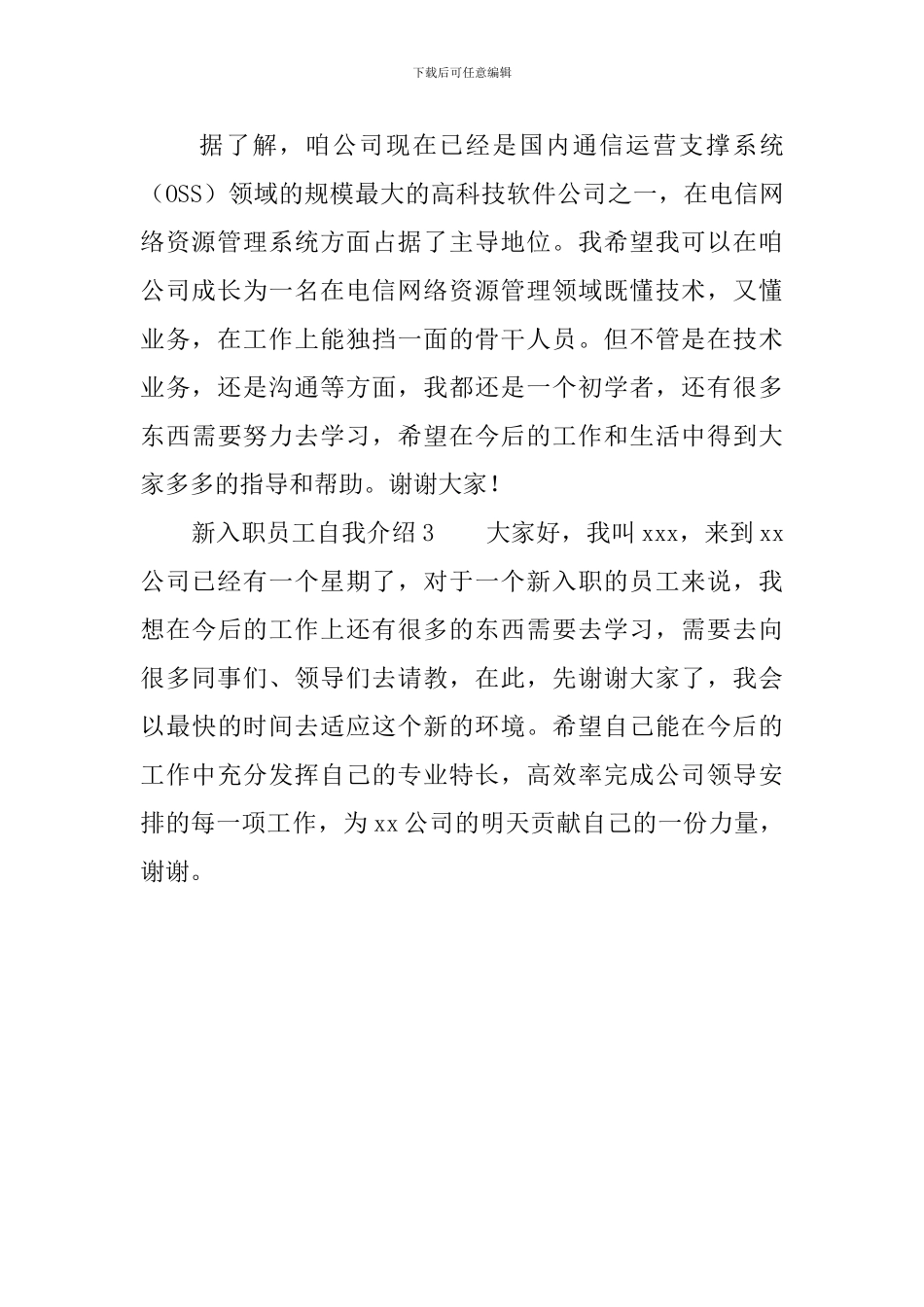 新入职工自我介绍_第2页