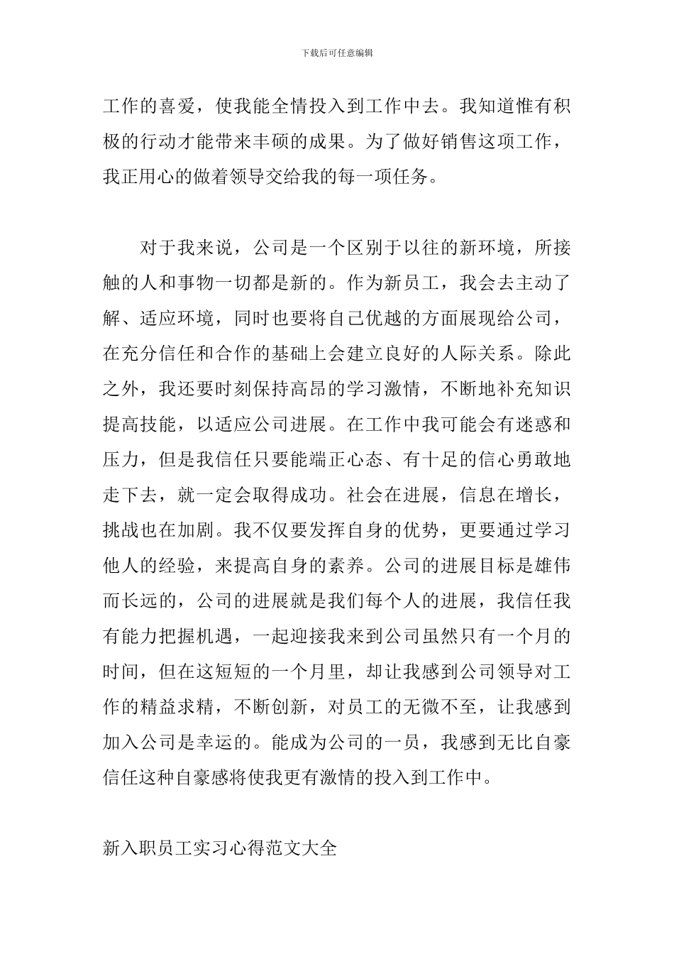 新入职员工实习心得范文大全_第2页