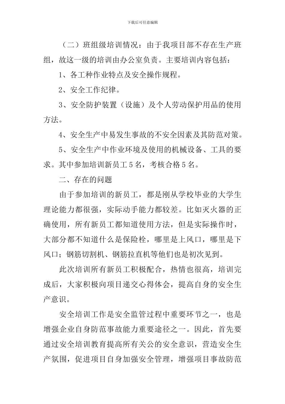 新入职员工岗位培训总结报告_第2页