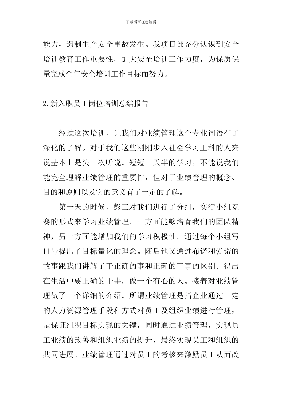新入职员工岗位培训总结报告_第3页