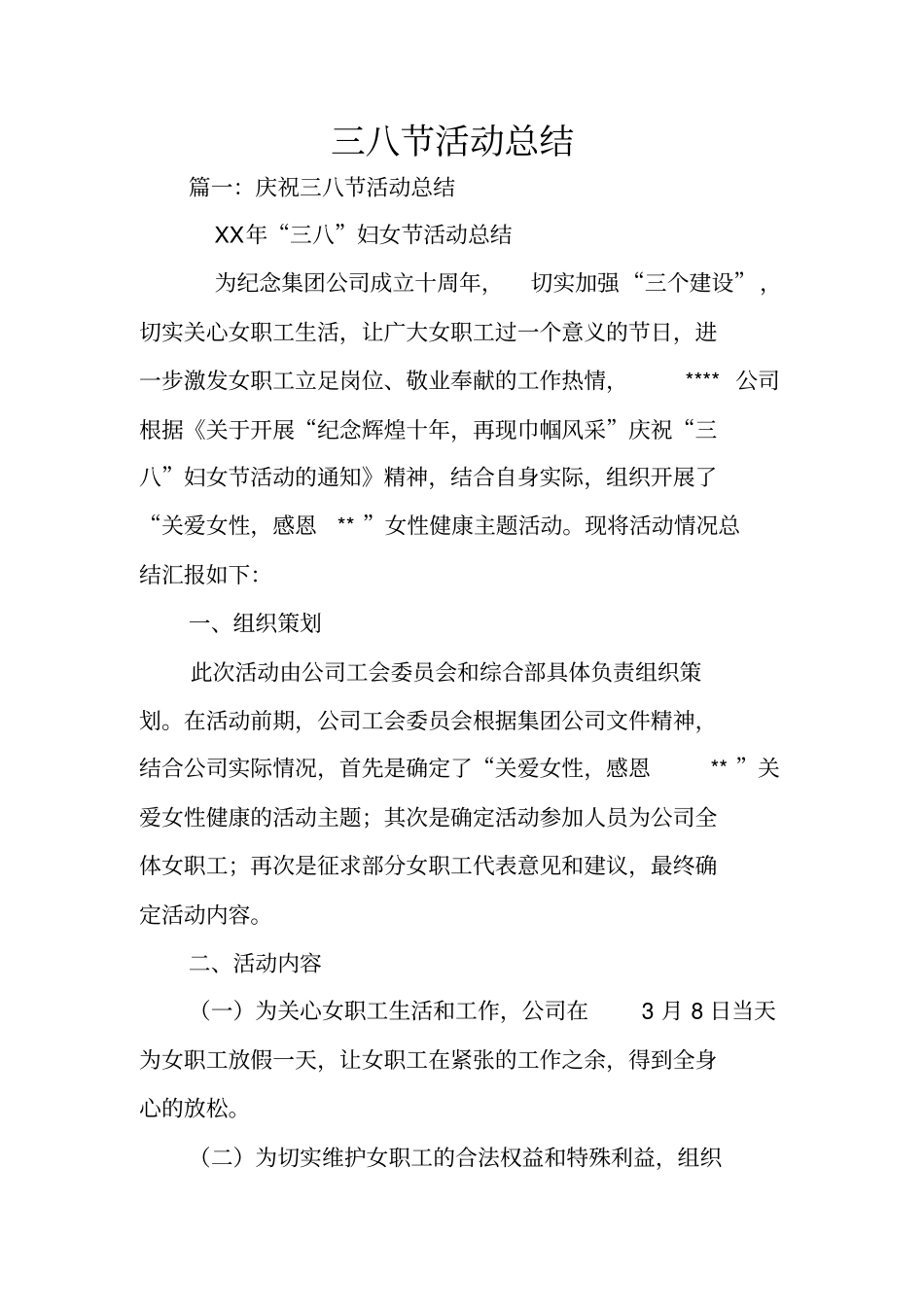 三八节活动总结_第1页