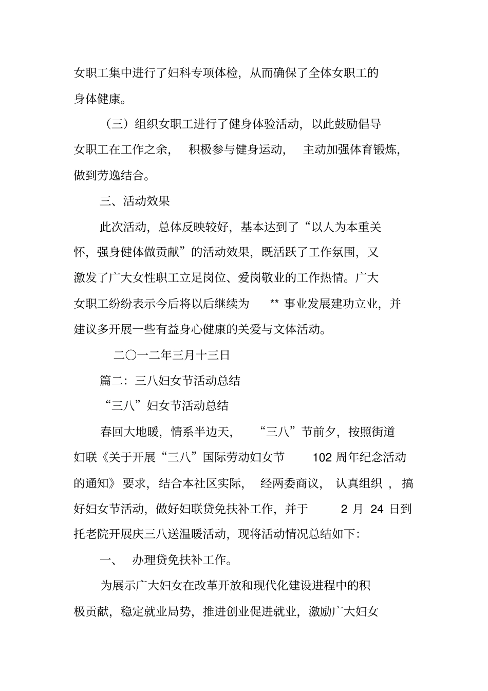 三八节活动总结_第2页