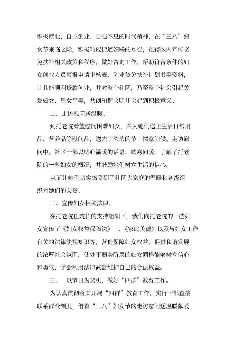 三八节活动总结_第3页