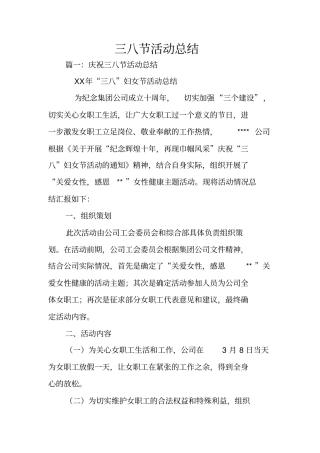 三八节活动总结