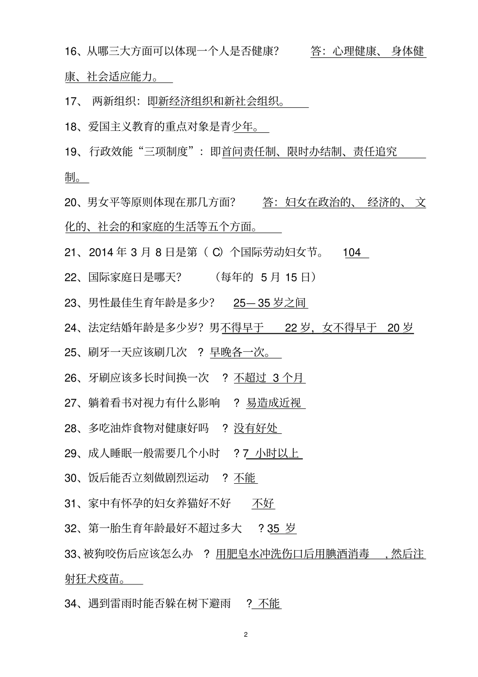 三八节知识竞赛题汇总_第2页