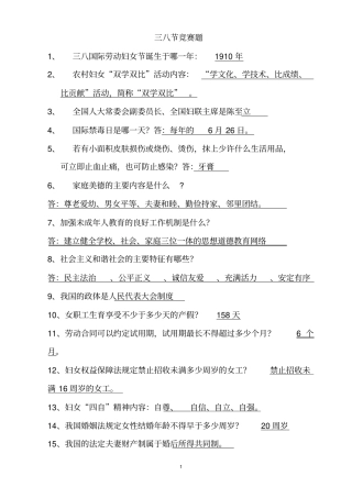 三八节知识竞赛题汇总