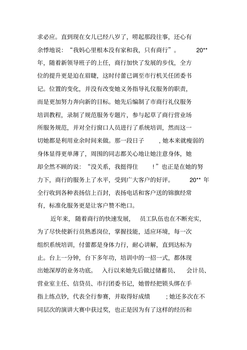 三八红旗手先进事迹材料人力资源_第2页