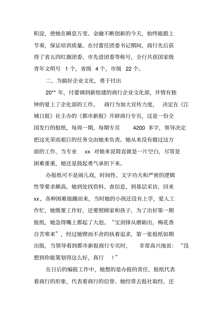 三八红旗手先进事迹材料人力资源_第3页