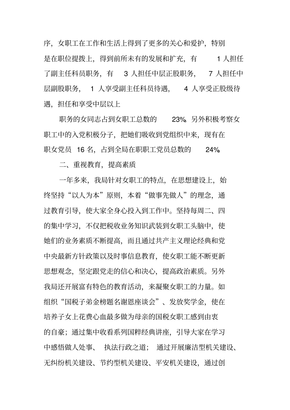 三八红旗手集体事迹材料_第2页