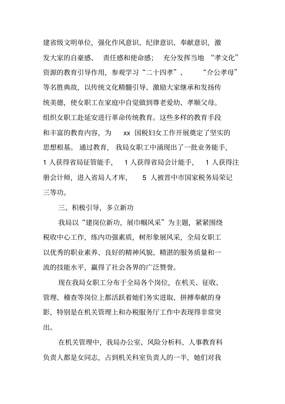 三八红旗手集体事迹材料_第3页