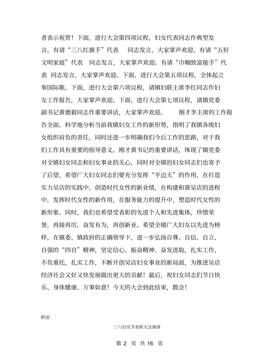 三八妇女节表彰大会主持_第2页