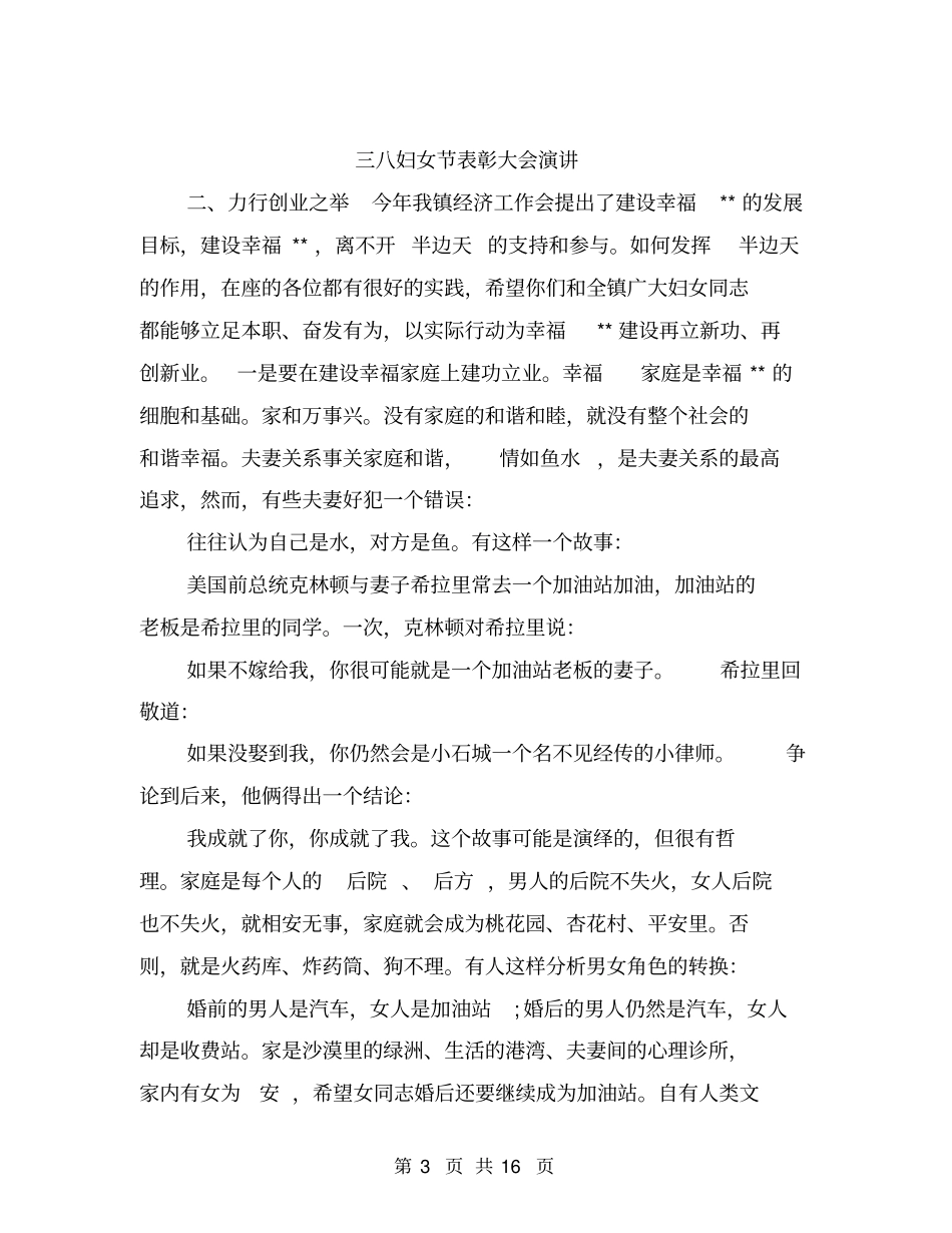 三八妇女节表彰大会主持_第3页