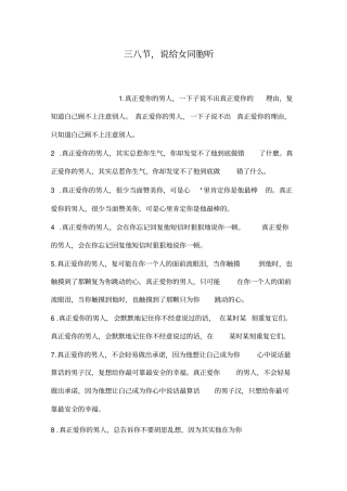 三八节,说给女同胞听