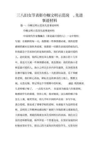 三八妇女节表彰巾帼文明示范岗,先进事迹材料
