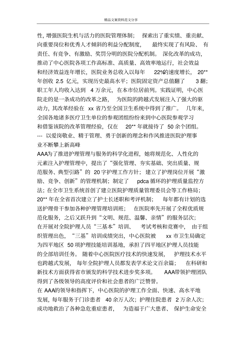 三八红旗手事迹材料医院业务副院长先进事迹-精品文案范文_第2页