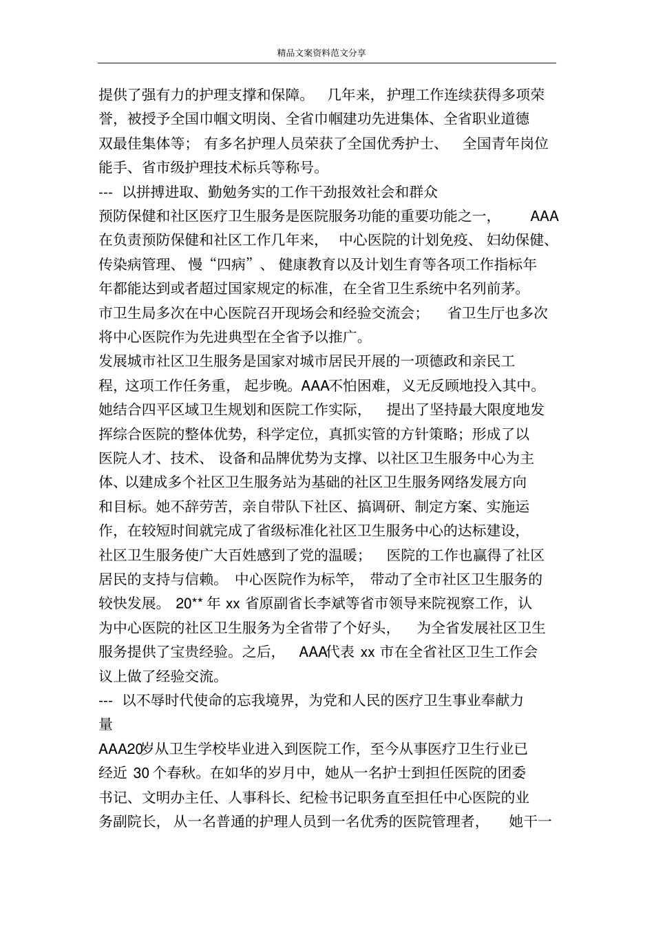 三八红旗手事迹材料医院业务副院长先进事迹-精品文案范文_第3页