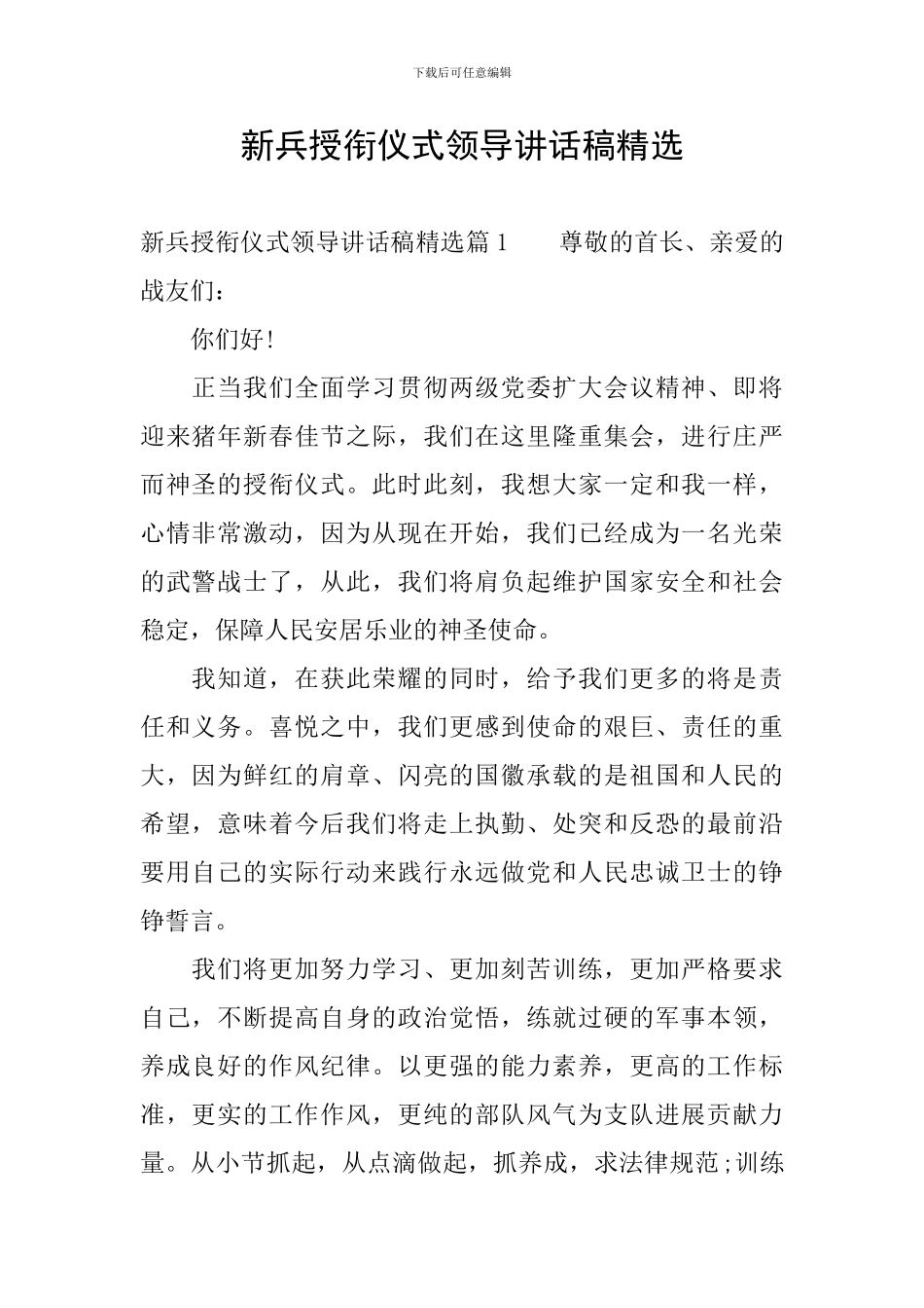 新兵授衔仪式领导讲话稿精选_第1页