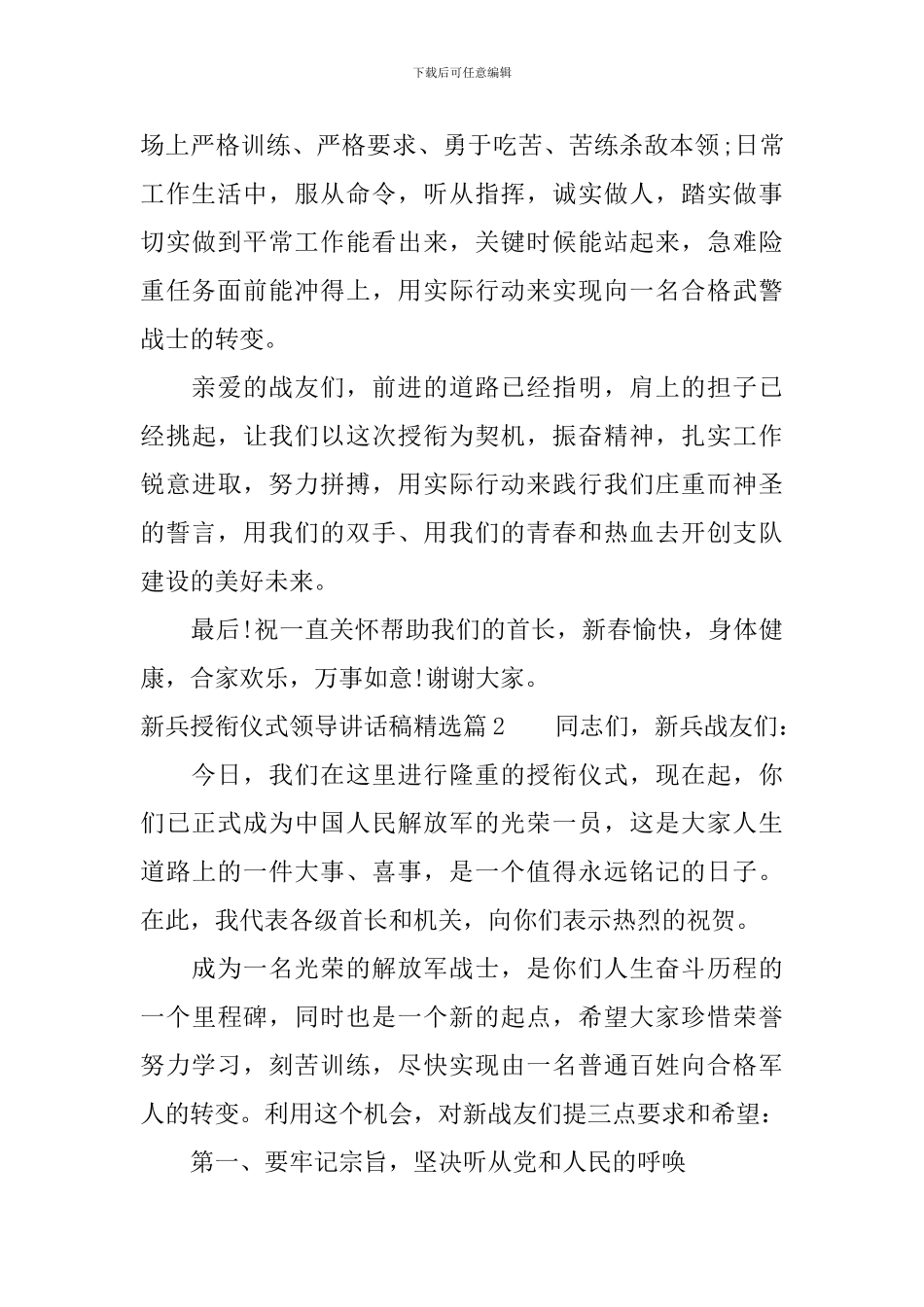新兵授衔仪式领导讲话稿精选_第2页