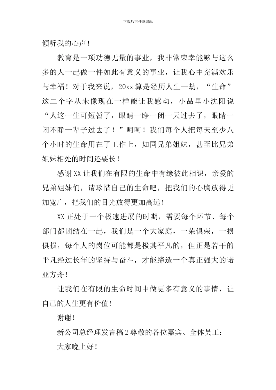 新公司总经理发言稿范文_第2页