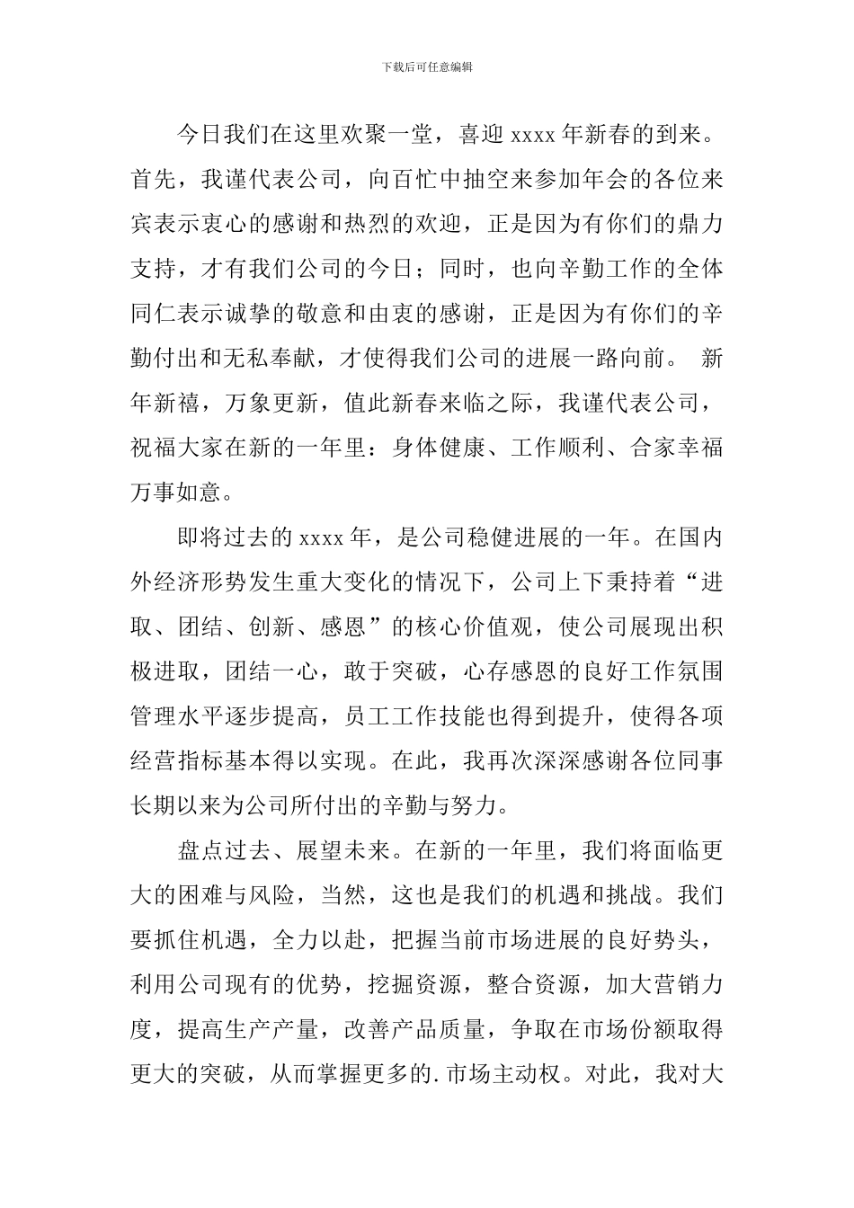 新公司总经理发言稿范文_第3页