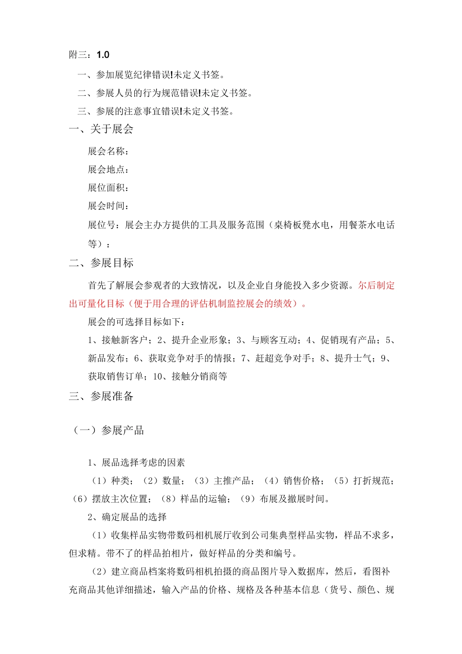 展会策划方案_第3页