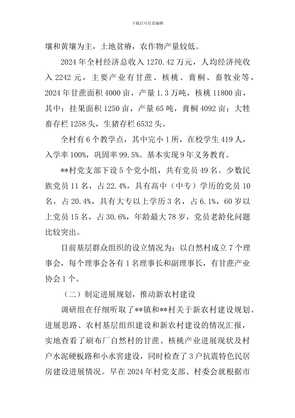 新农村建设及县乡统计改革情况调研报告_第2页