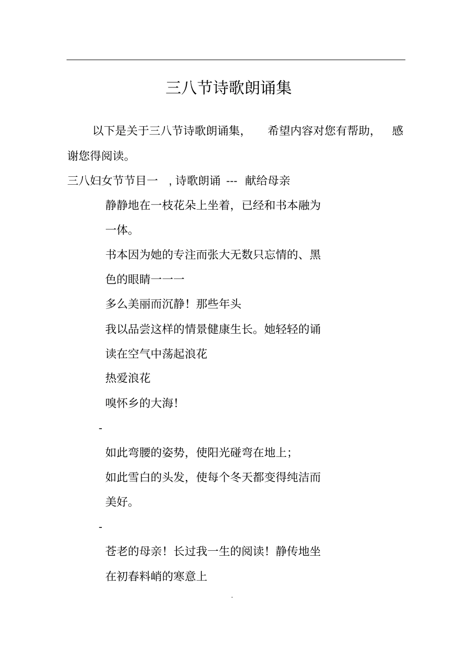 三八节诗歌朗诵集_第1页