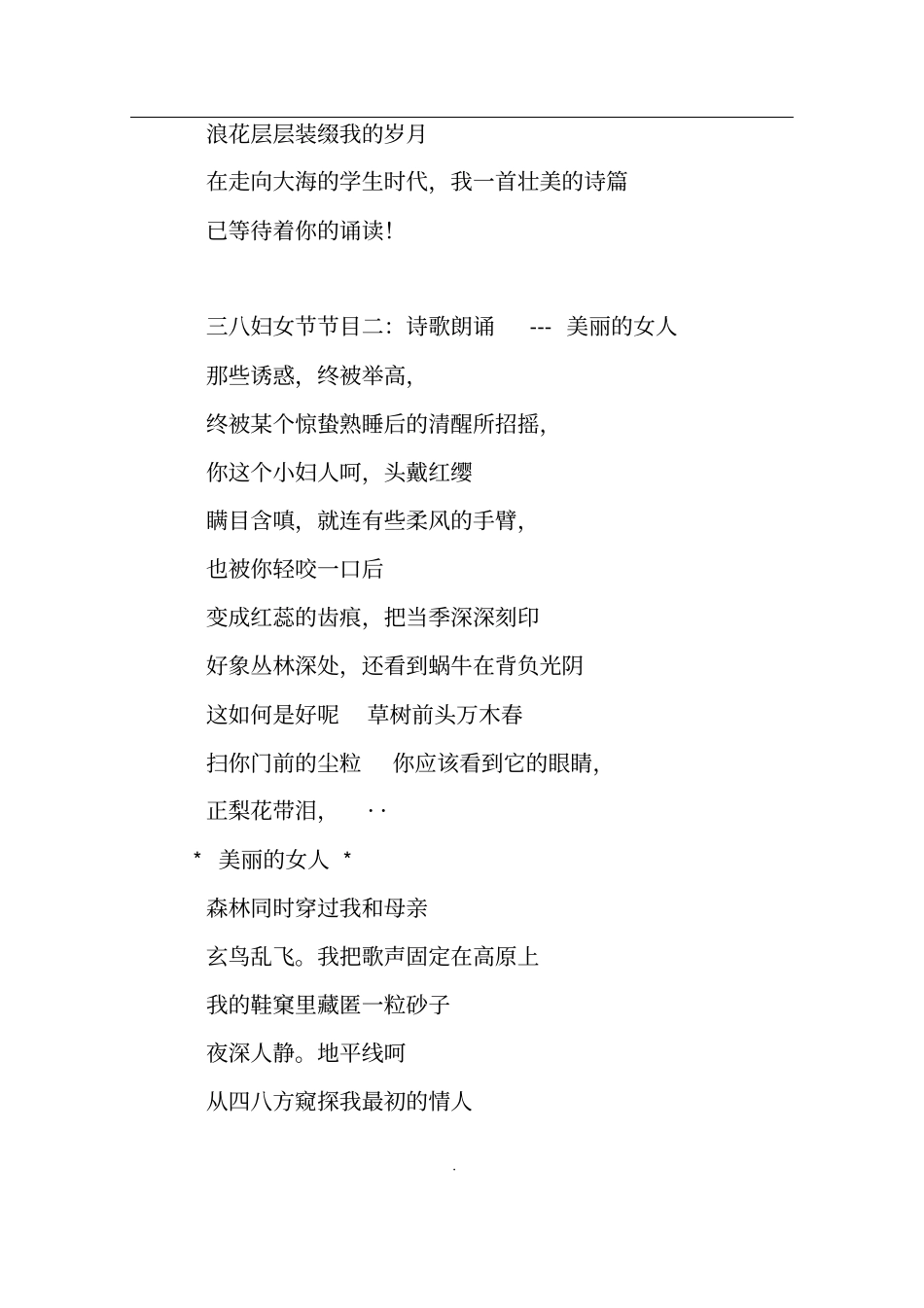 三八节诗歌朗诵集_第2页