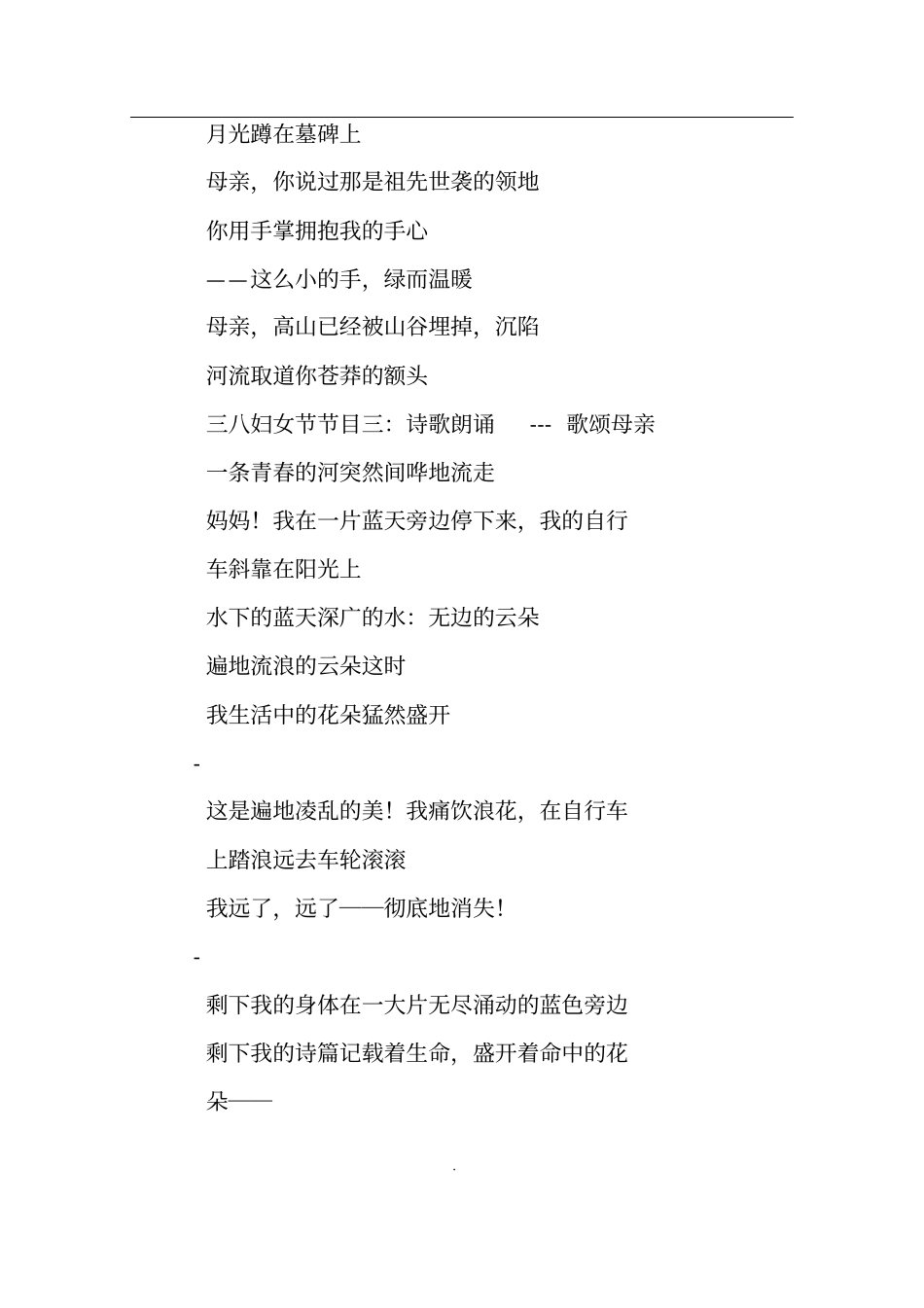 三八节诗歌朗诵集_第3页