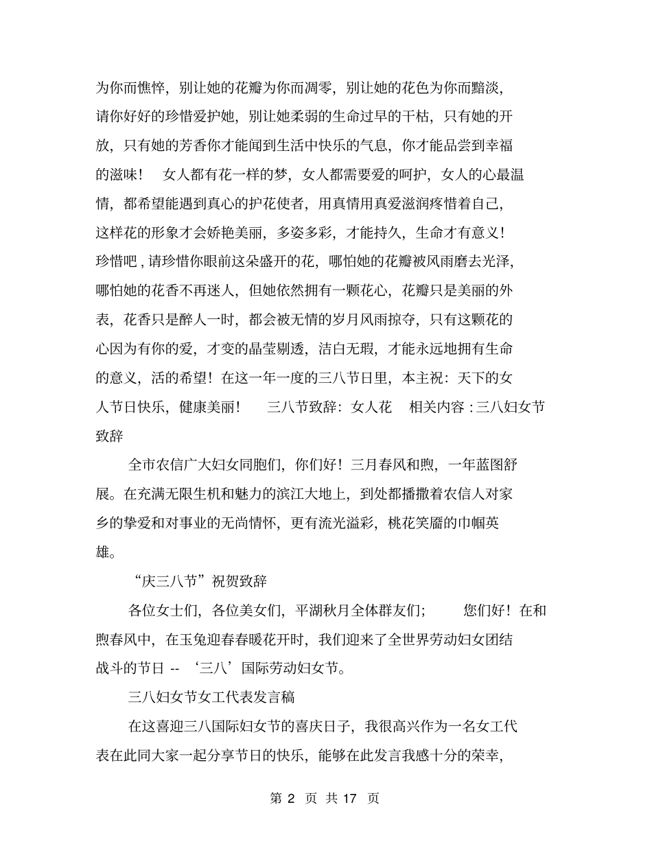 三八节致辞：女人花_第2页