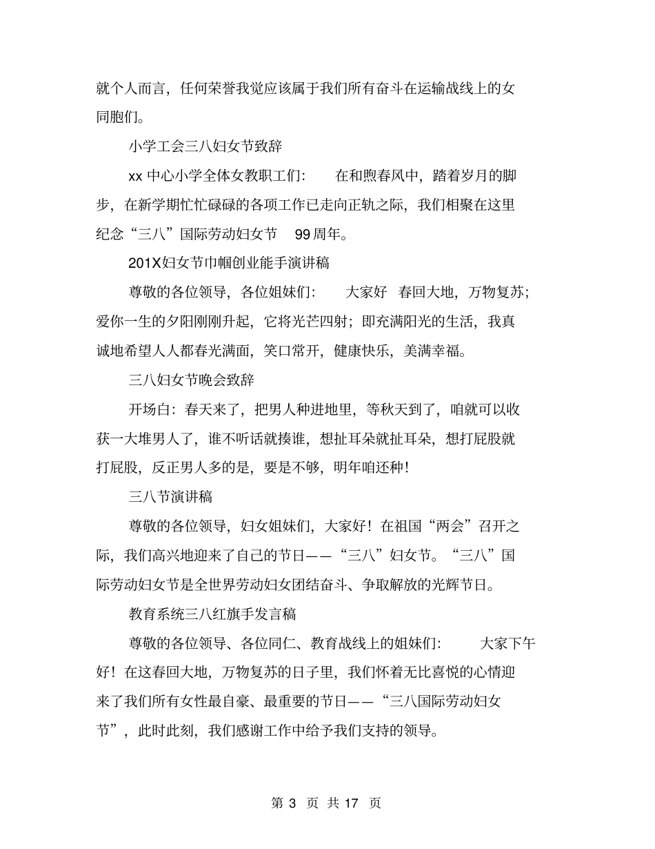 三八节致辞：女人花_第3页