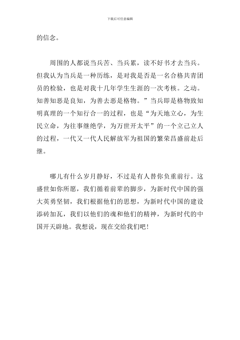 新兵思想汇报_第3页