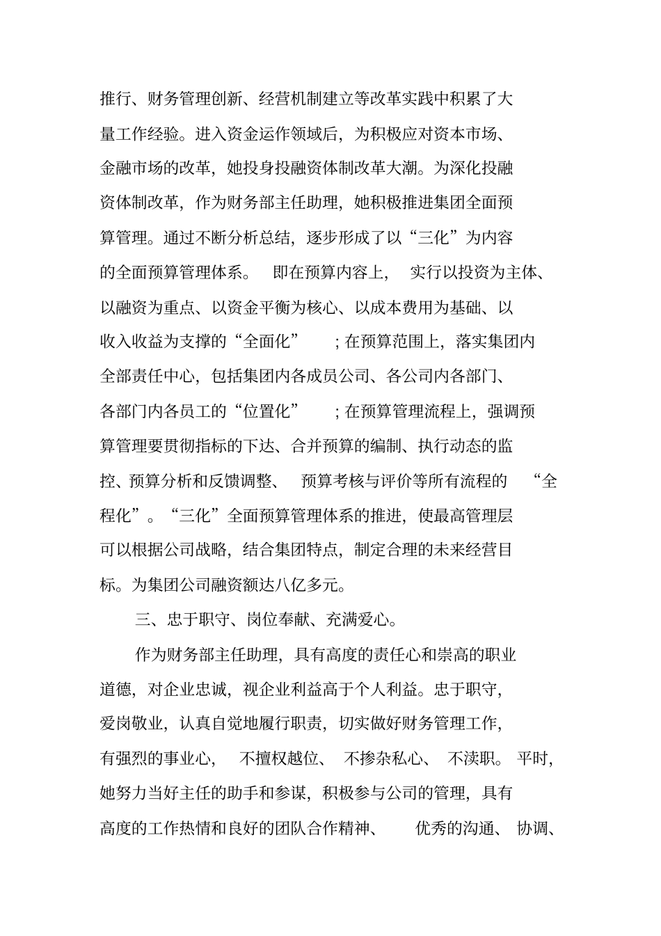 三八红旗手先进事迹材料财务_第2页