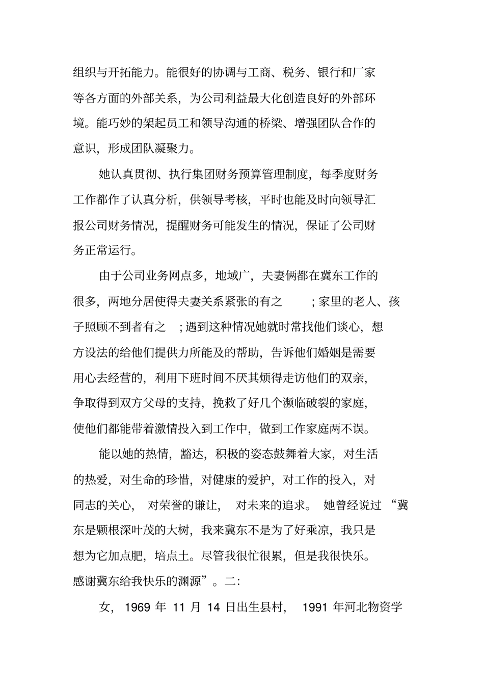 三八红旗手先进事迹材料财务_第3页