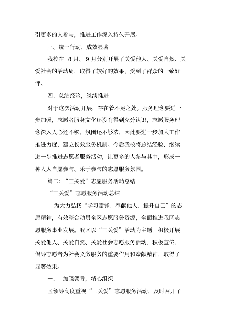 三关爱活动总结_第2页