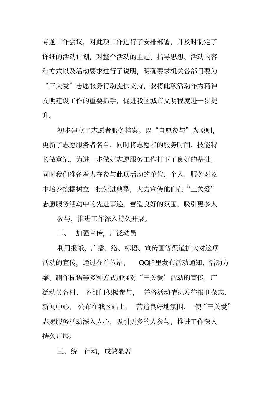 三关爱活动总结_第3页