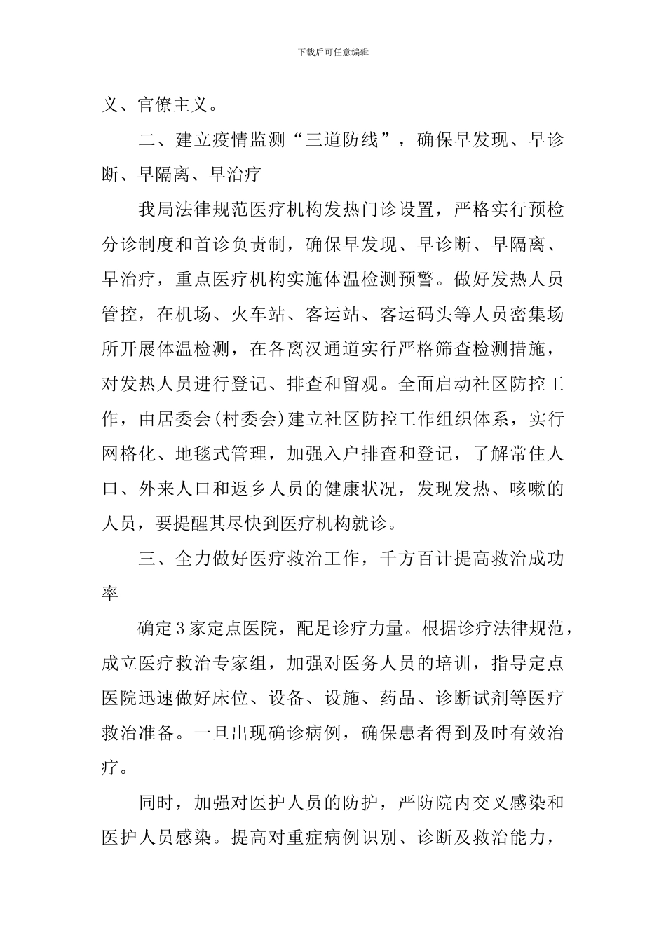 新冠肺炎疫情防控总结报告_第2页
