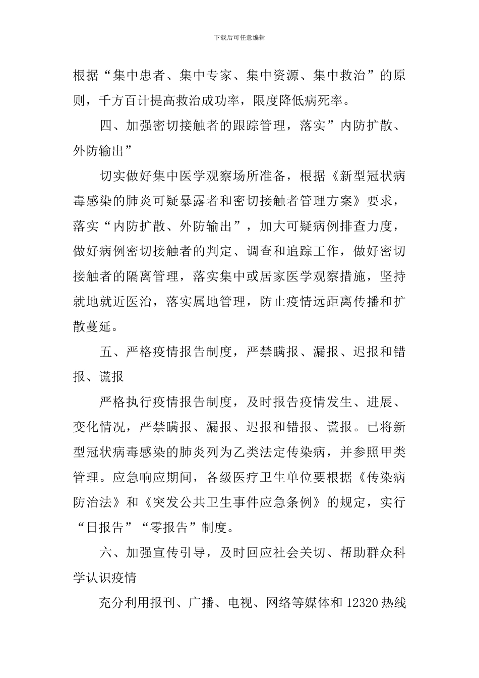 新冠肺炎疫情防控总结报告_第3页