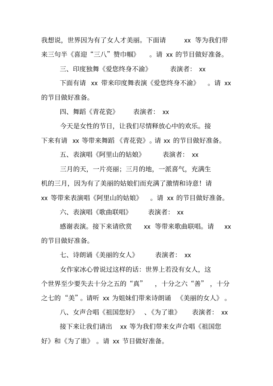 三八节节目主持词_第2页