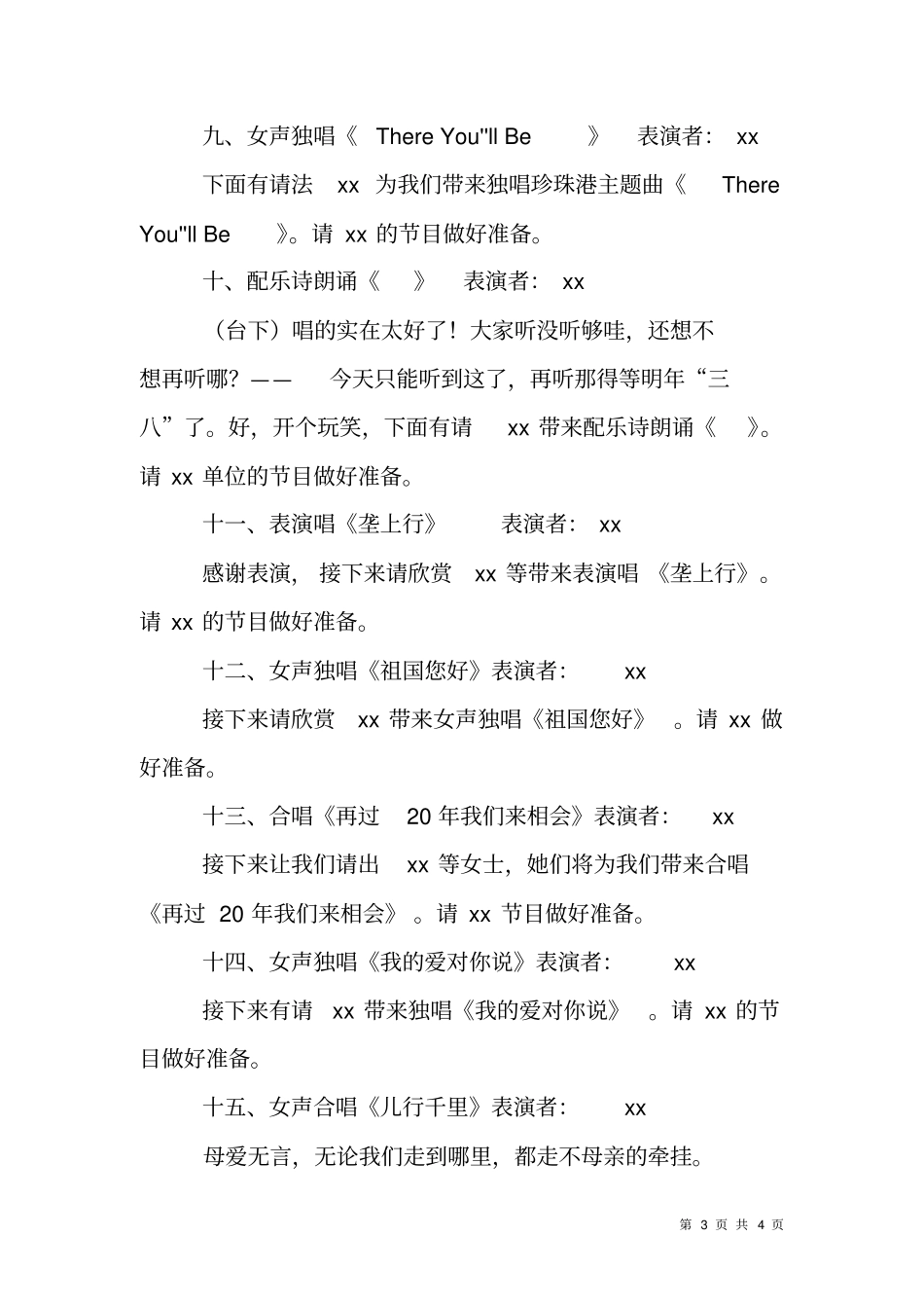 三八节节目主持词_第3页