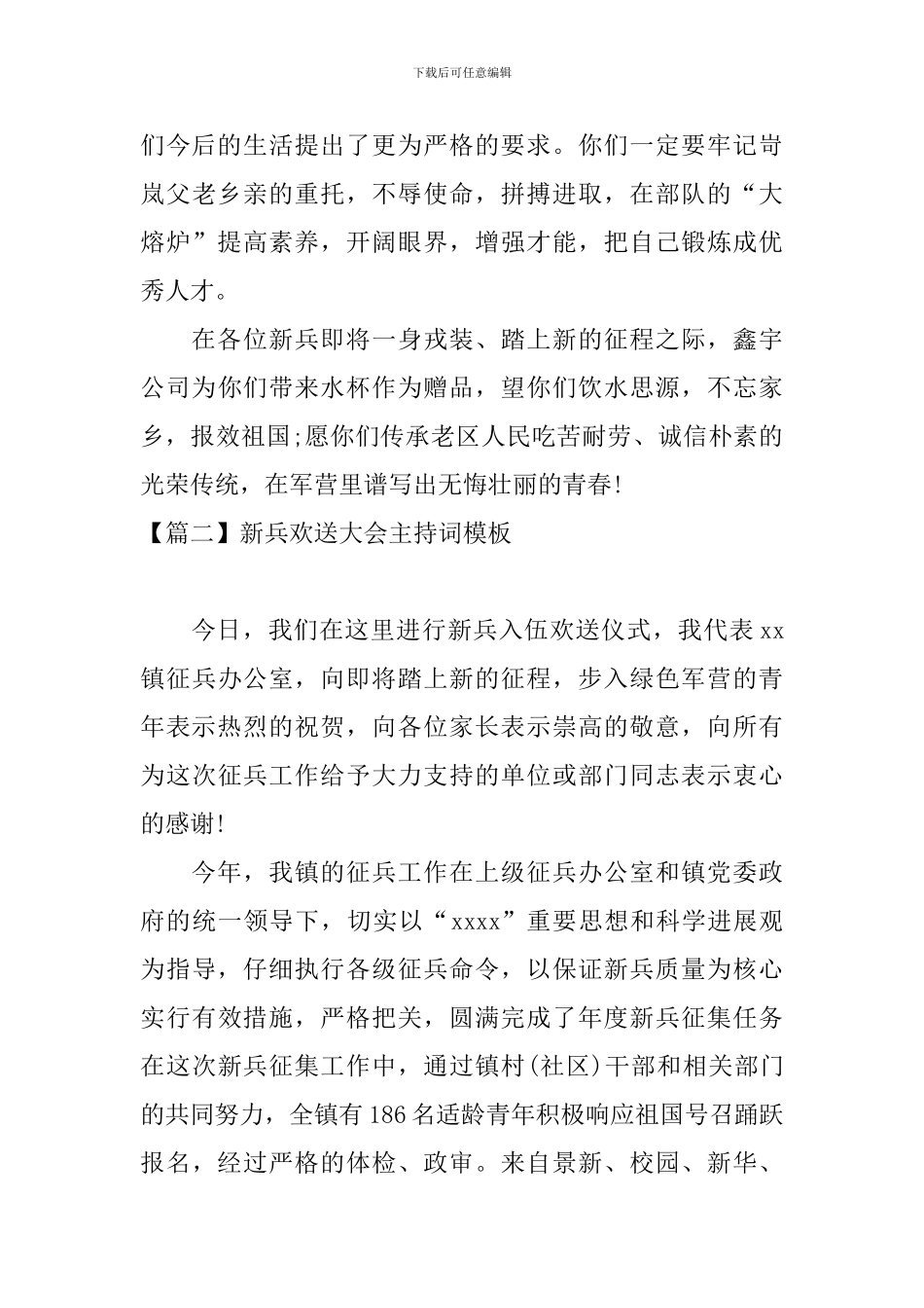 新兵欢送大会主持词模板_第2页