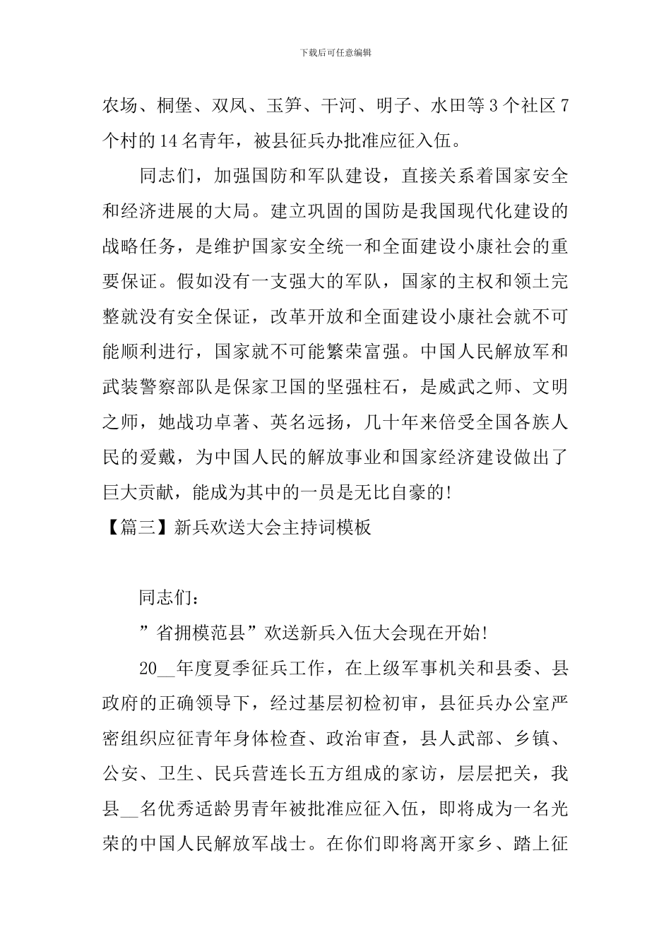 新兵欢送大会主持词模板_第3页