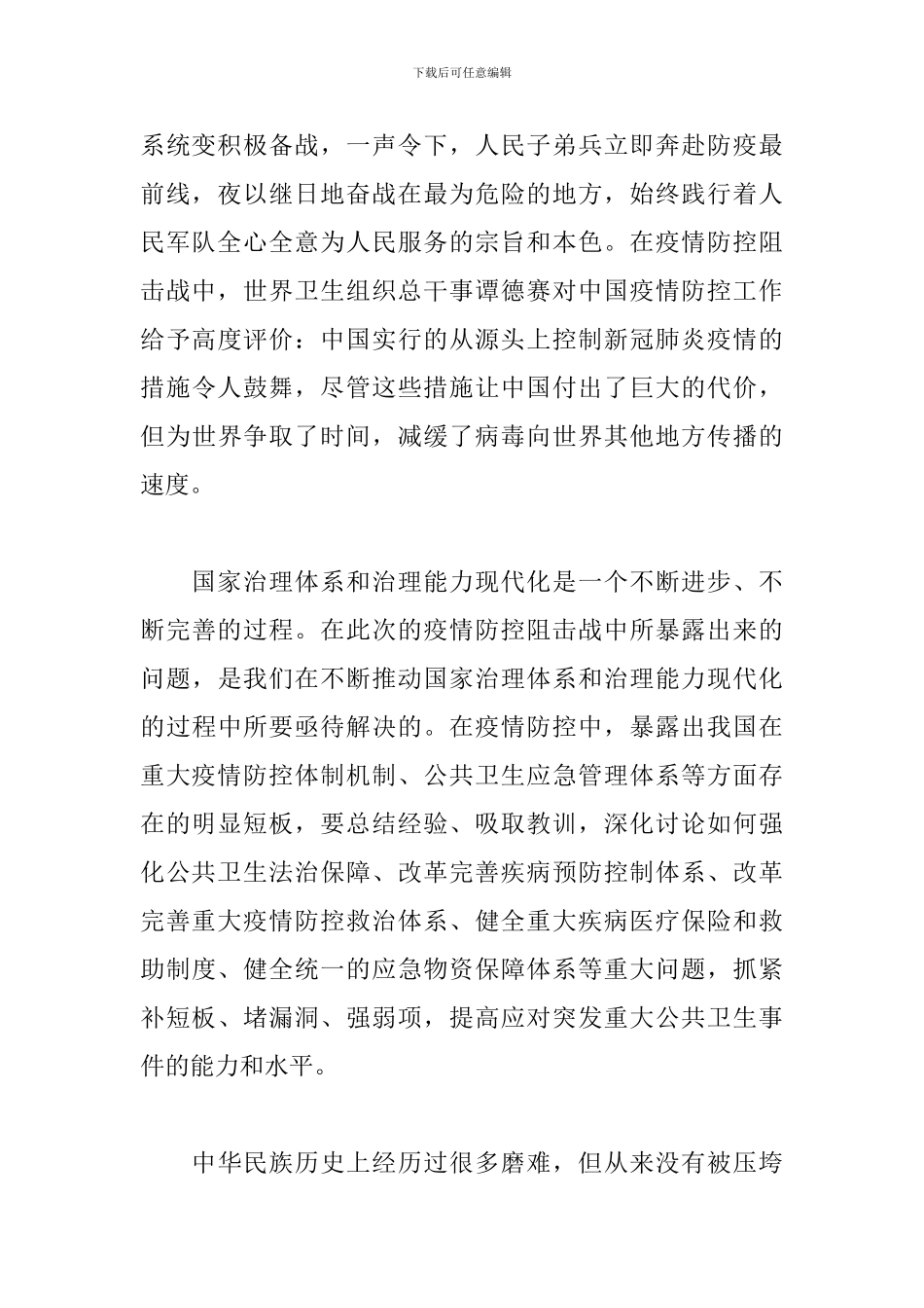 新冠肺炎疫情防控斗争启示录观后有感三篇_第2页