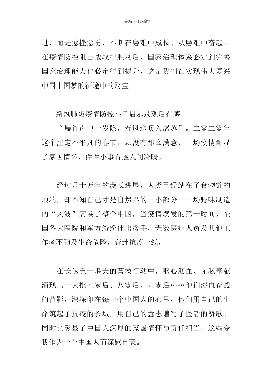 新冠肺炎疫情防控斗争启示录观后有感三篇_第3页